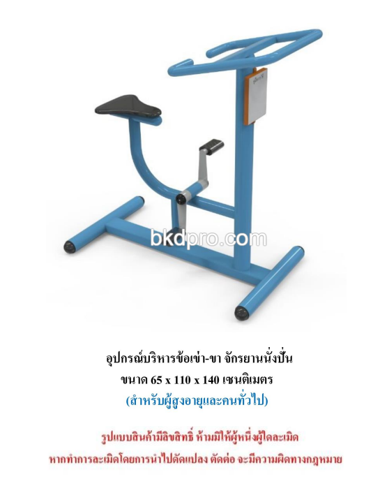 เครื่องออกกำลังกายกลางแจ้ง ชุดบริหารข้อเข่า-ขา จักรยานนั่งปั่น สำหรับผู้สูงอายุและบุคคลทั่วไป เครื่องออกกําลังกายกลางแจ้งเทศบาล, เครื่องออกกําลังกายสาธารณะ ,ราคาโรงงาน