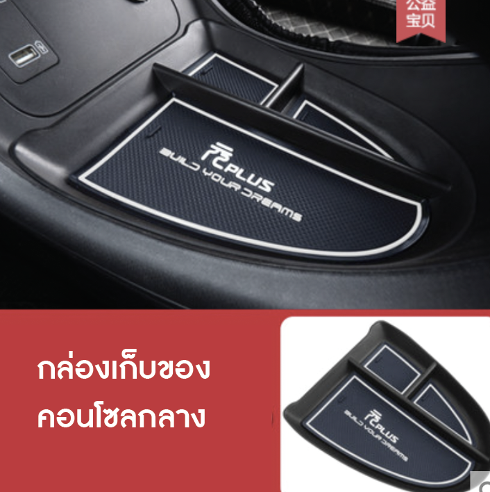 กล่องเก็บของในรถ ชั้นกล่องconsole พร้อมยางรอง BYD Atto 3 บีวายดี อัตโต 3