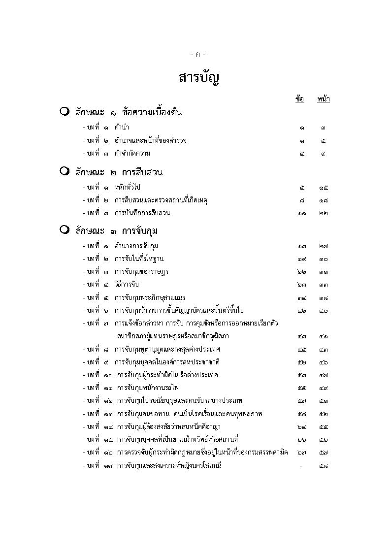 (e book) ประมวลระเบียบการตำรวจเกี่ยวกับคดี