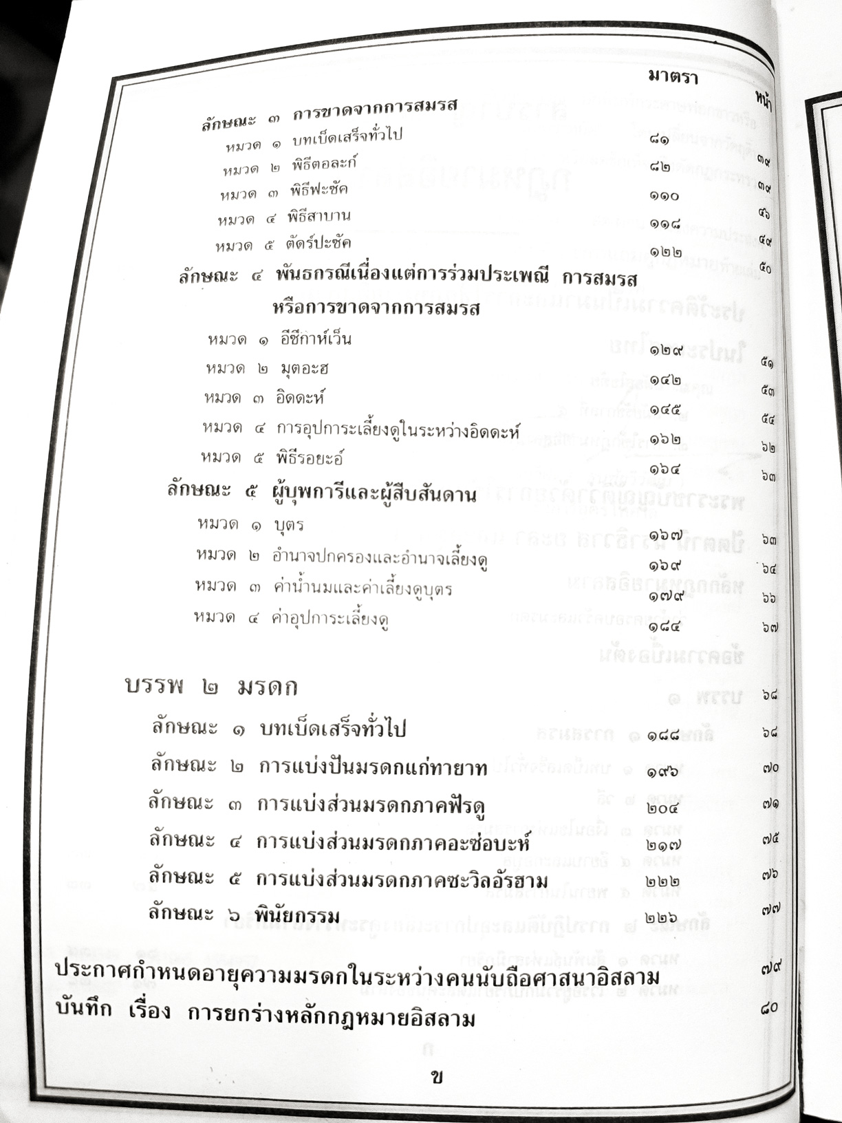พระราชบัญญัติว่าด้วยการใช้กฎหมายอิสลาม การปฏิบัติตามกฎหมายของชาวอิสลาม พ.ศ.2489