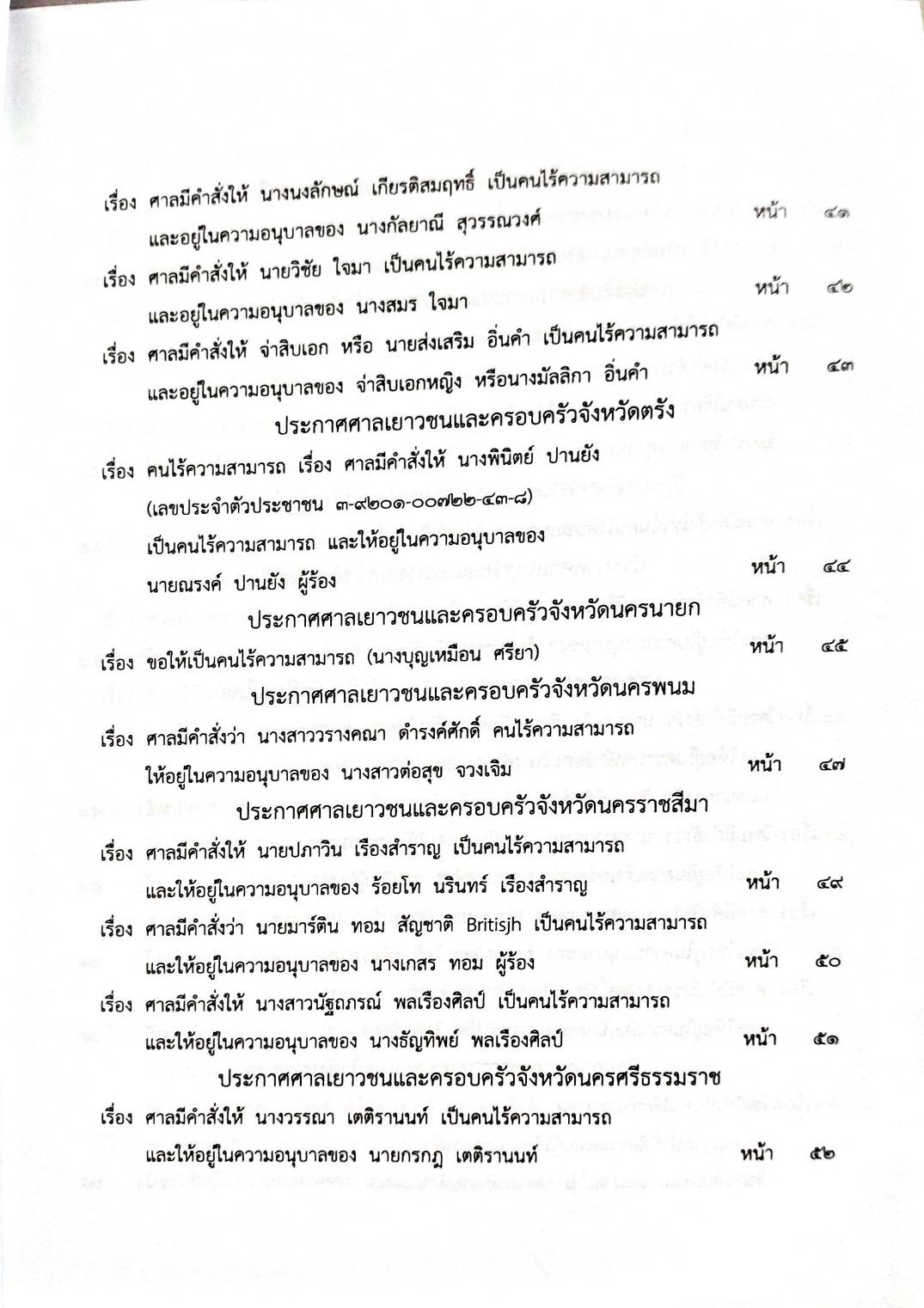 กฎหมายออกใหม่ 53/66 ประกาศกระทรวงการคลัง ฐานะการเงินฯ ประกาศศาลเยาวชนและครอบครัวจังหวัด.. สมาคม - มูลนิธิ