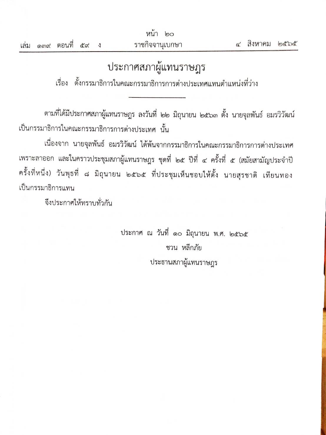 กฎหมายออกใหม่ 59/65 ประกาศกระทรวงการคลัง ฐานะการเงินฯ ประกาศวุฒิสภา ตั้งคณะกรรมาธิการฯ ประกาศศาลเยาวชนและครอบครัวจังหวัด...