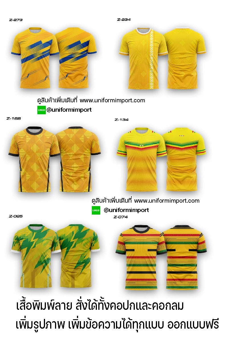 เสื้อกีฬาพิมพ์ลายสีเหลือง