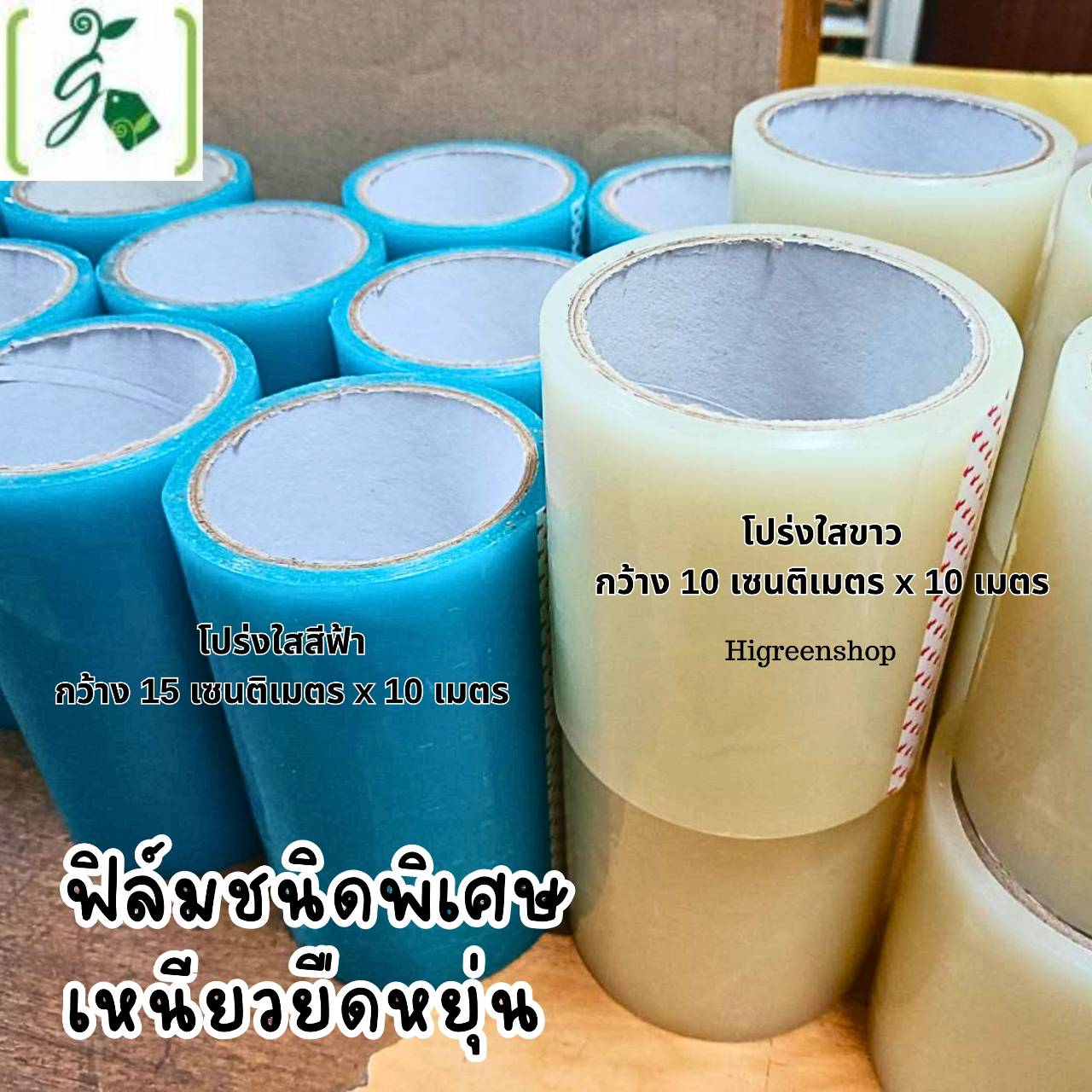 ผ้าเทปซ่อมพลาสติกใส โปร่งใสสีฟ้า กว้าง 15 เซนติเมตร x ยาว 10 เมตร / ม้วน