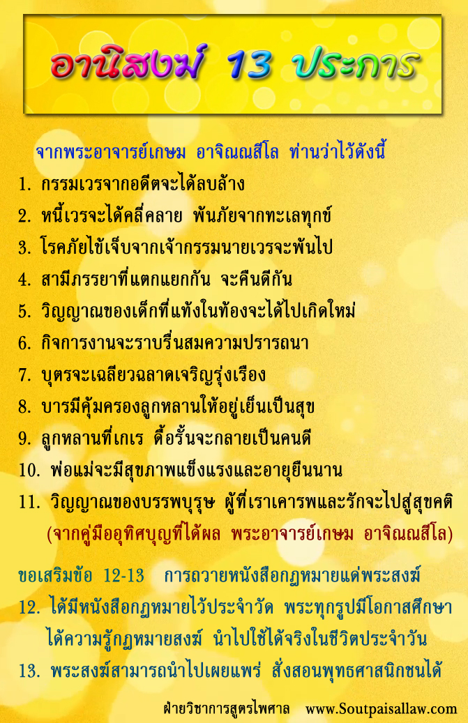ชุดกฐิน (บุญสำเร็จ) ส่งท้ายปี ชุดที่ 3