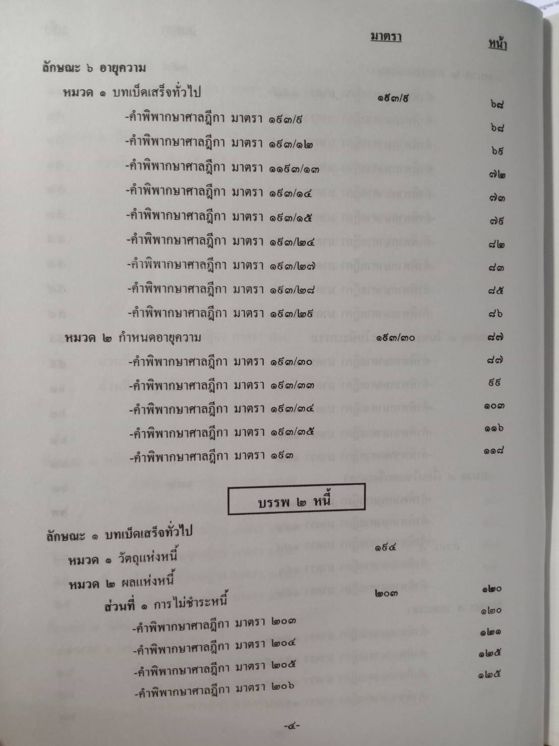 ฎีกาใหม่ ป.วิ แพ่ง พ.ศ.2546 ถึงปัจจุบัน