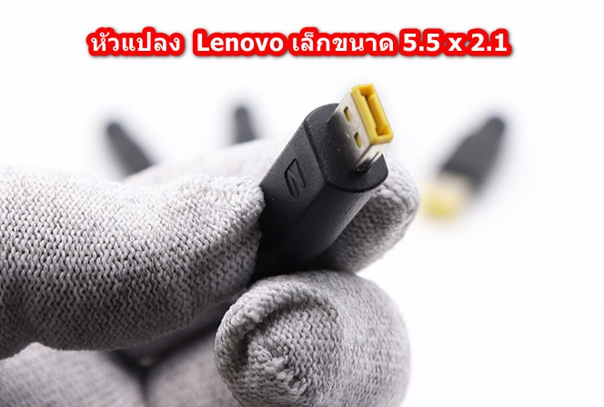 หัวต่อ Adapter Lenovo แบนเล็ก ขนาด 5.2x2.1 ใช้กับ Power Supply