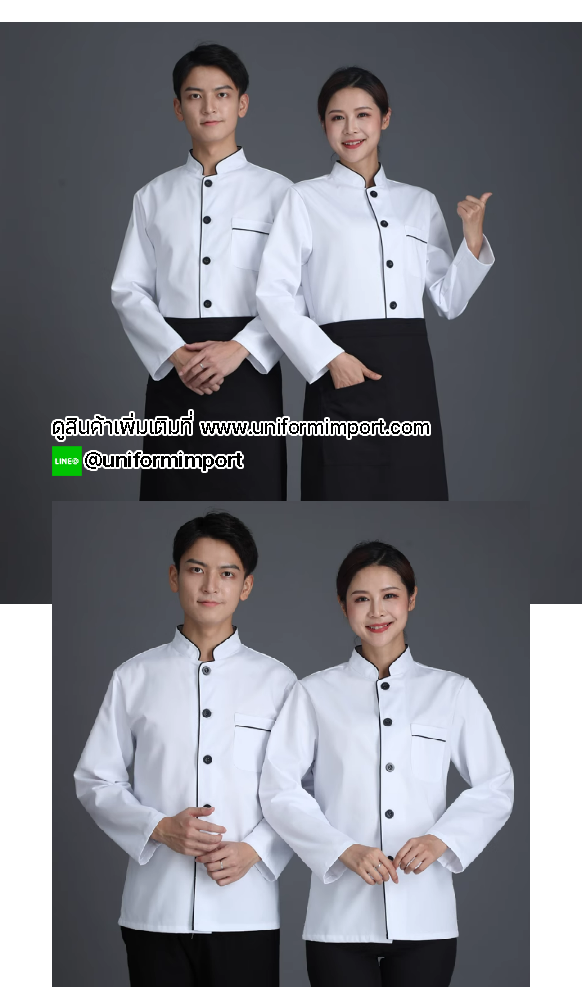 เสื้อพ่อครัวราคาถูก