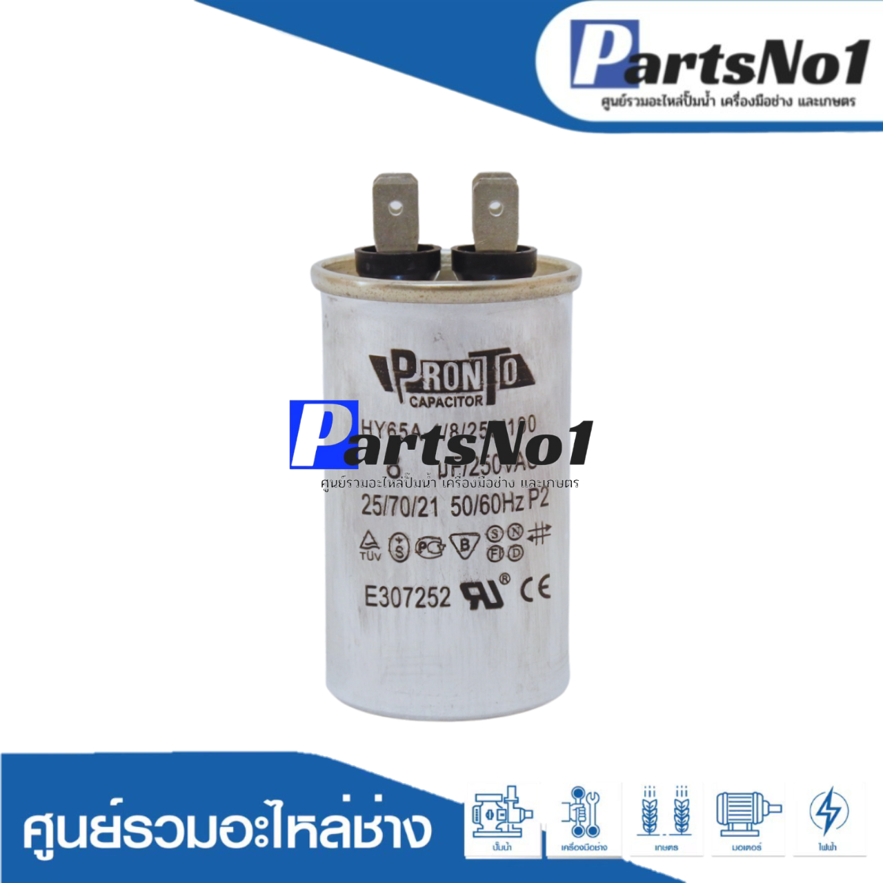 คอนเดนเซอร์มีเนียม 8 ไมโคร 250 โวลต์