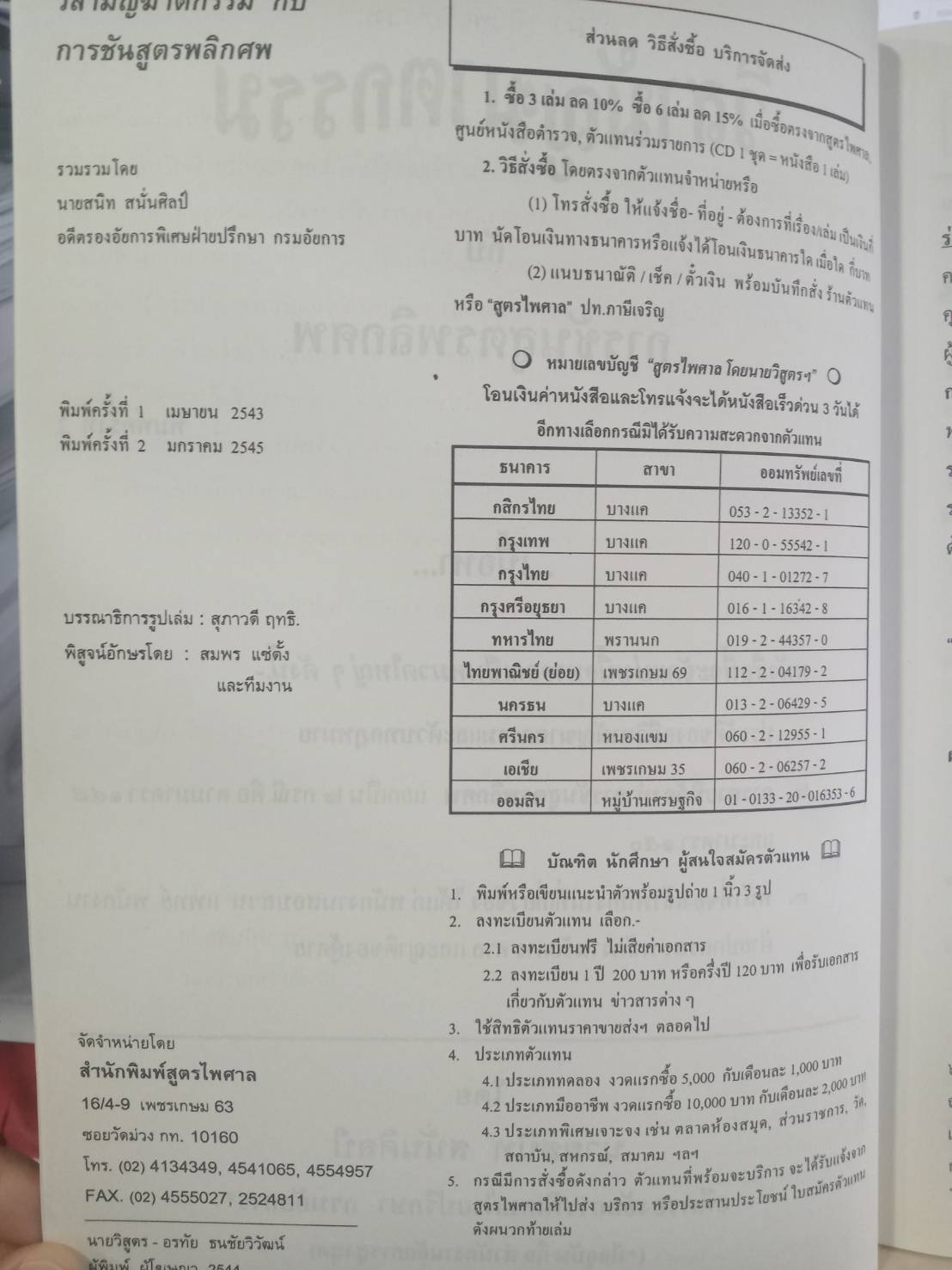 วิสามัญฆาตกรรม กับการชันสูตรพลิกศพ ปรับปรุงใหม่