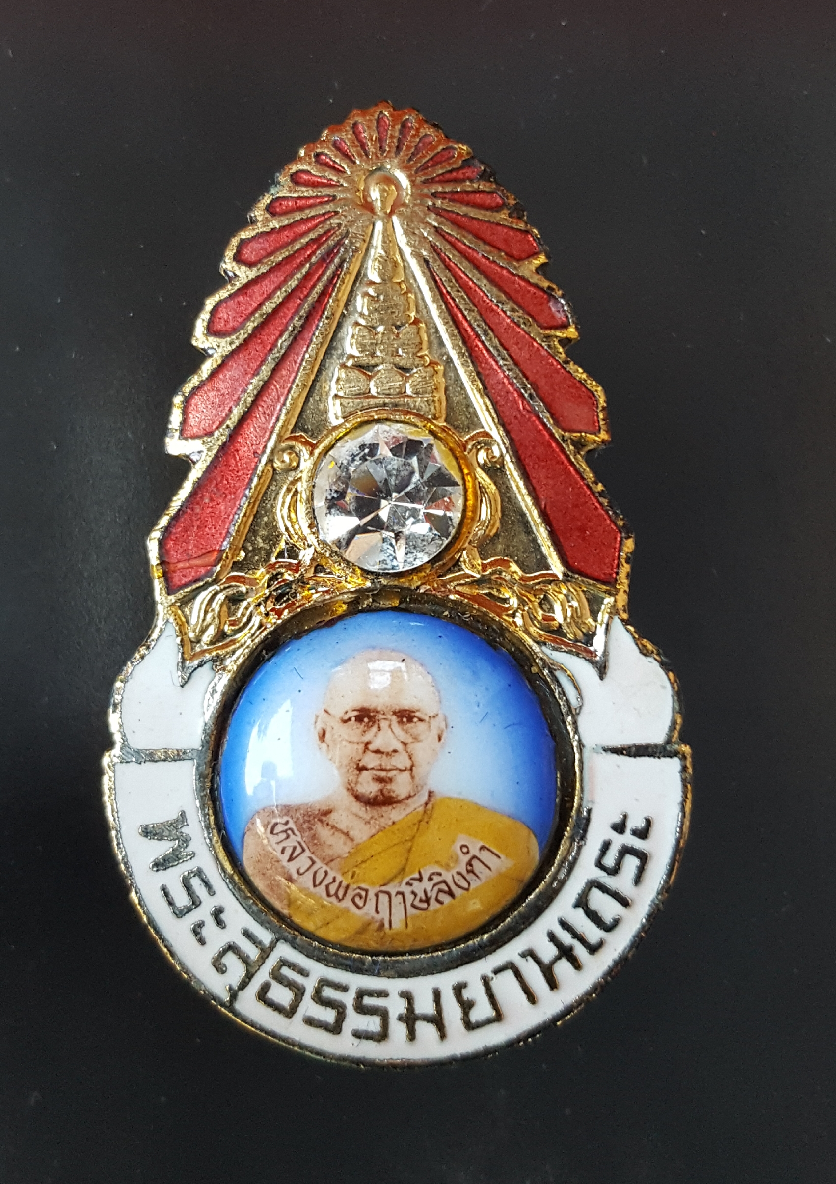 เข็มกลัดมงกุฏเพชร หลวงพ่อฤาษีลิงดำ รุ่นแรก หลังยันต์เกราะเพชร กันโรคระบาดทุกชนิด กันรังสีนิวเคลียร์ วัดท่าซุง ใกล้เข้ามาแล้วกับสถานการณ์ในยุคนี้