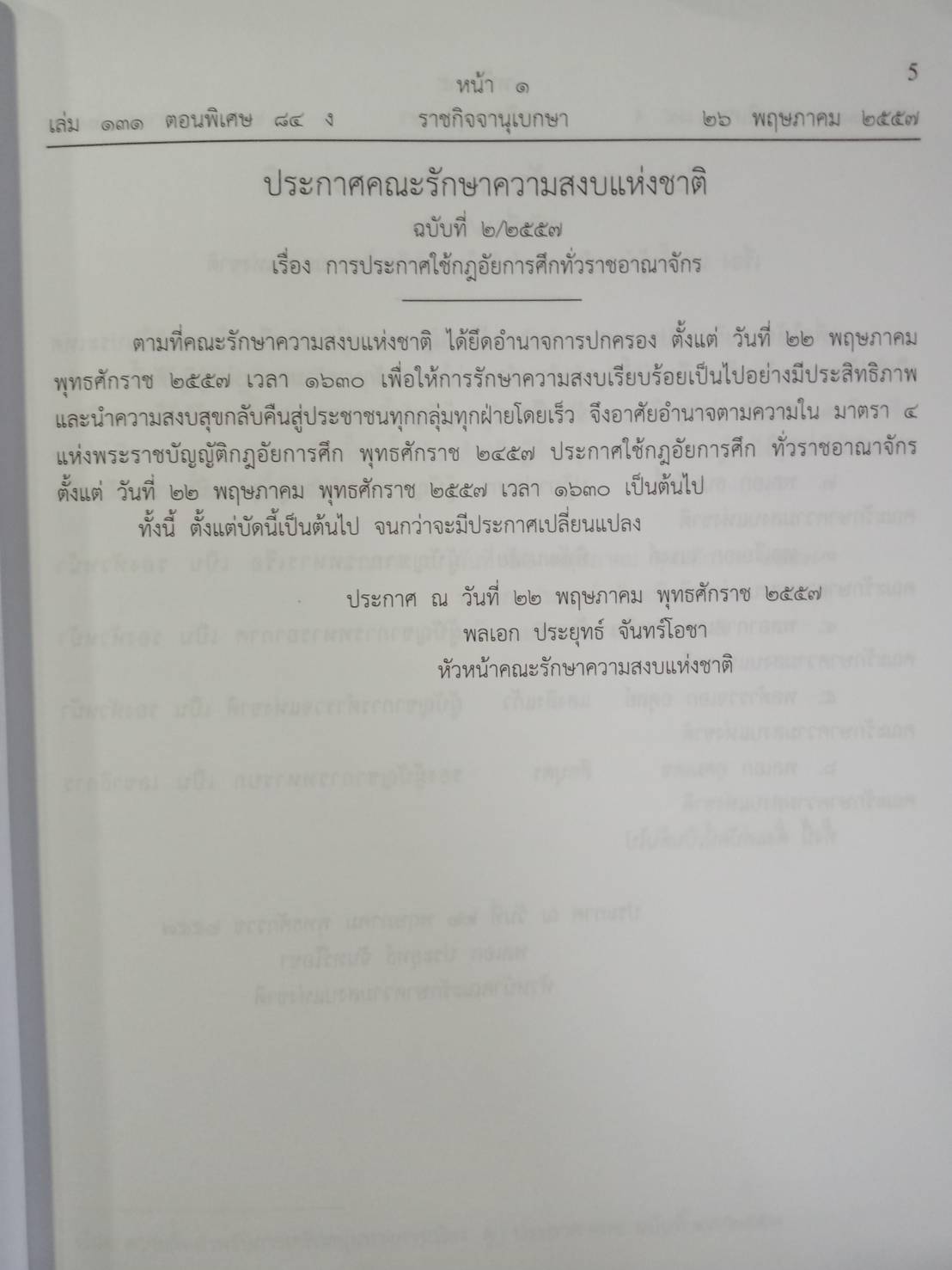 กฎ ระเบียบ ข้อบังคับ สำนักงานตำรวจแห่งชาติ พ.ศ.๒๕๕๗