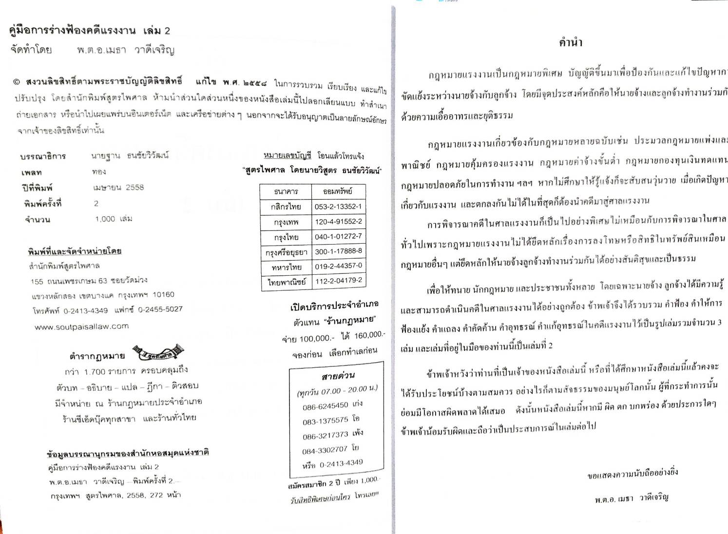 คู่มือการร่างฟ้องคดีแรงงาน เล่ม 2