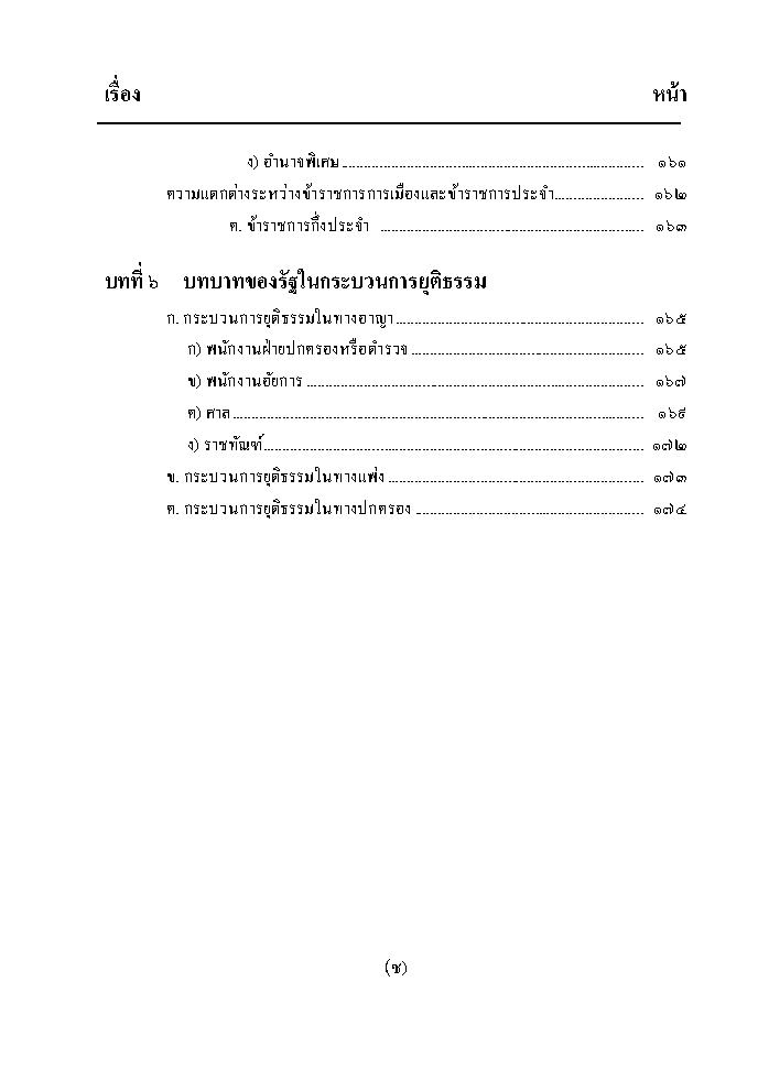 (e book) ความรู้เบื้องต้นเกี่ยวกับกฎหมายทั่วไป (พิมพ์ครั้งที่ 5)