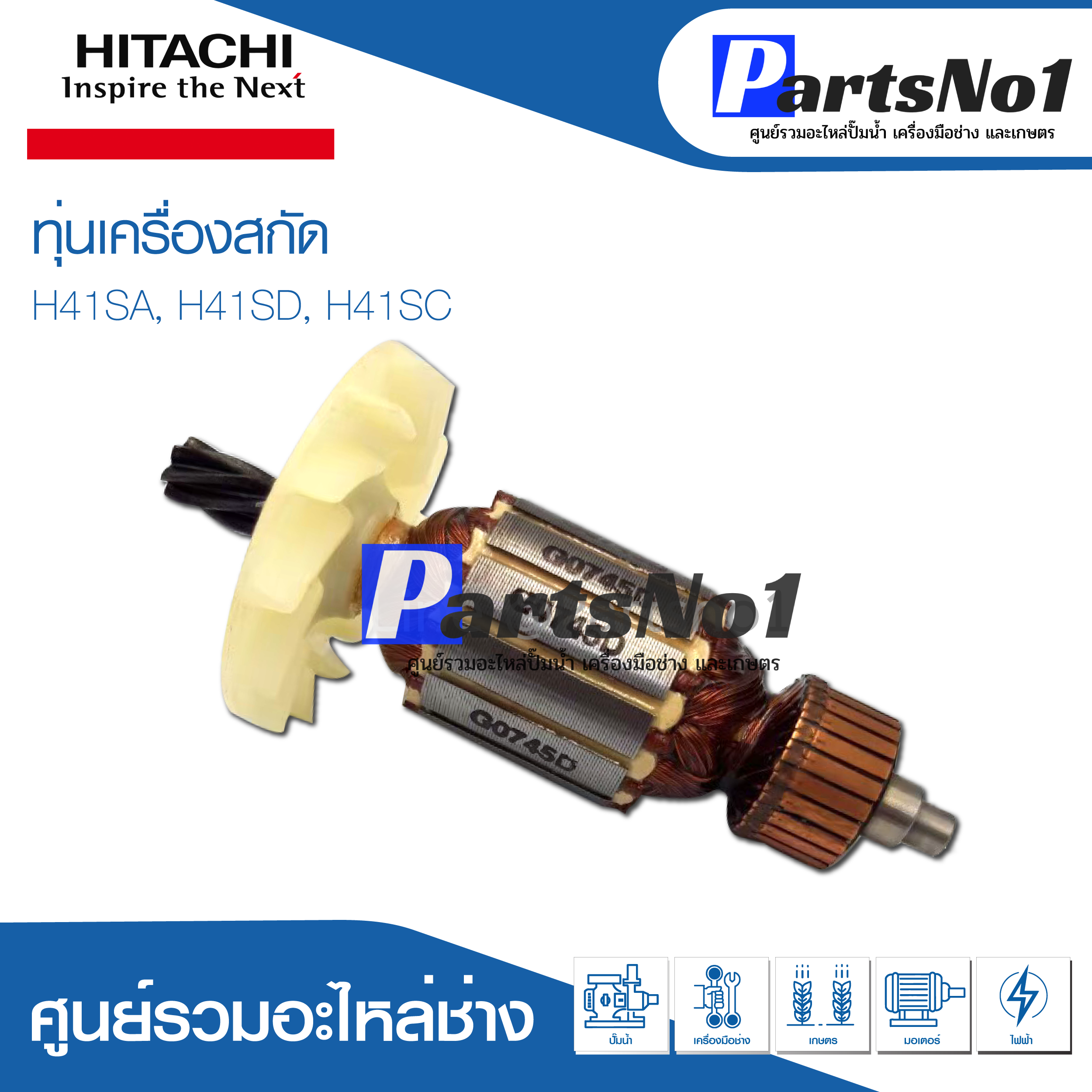 ทุ่น HITACHI ฮิตาชิ เครื่องสกัด H41SA, H41SD, H41SC