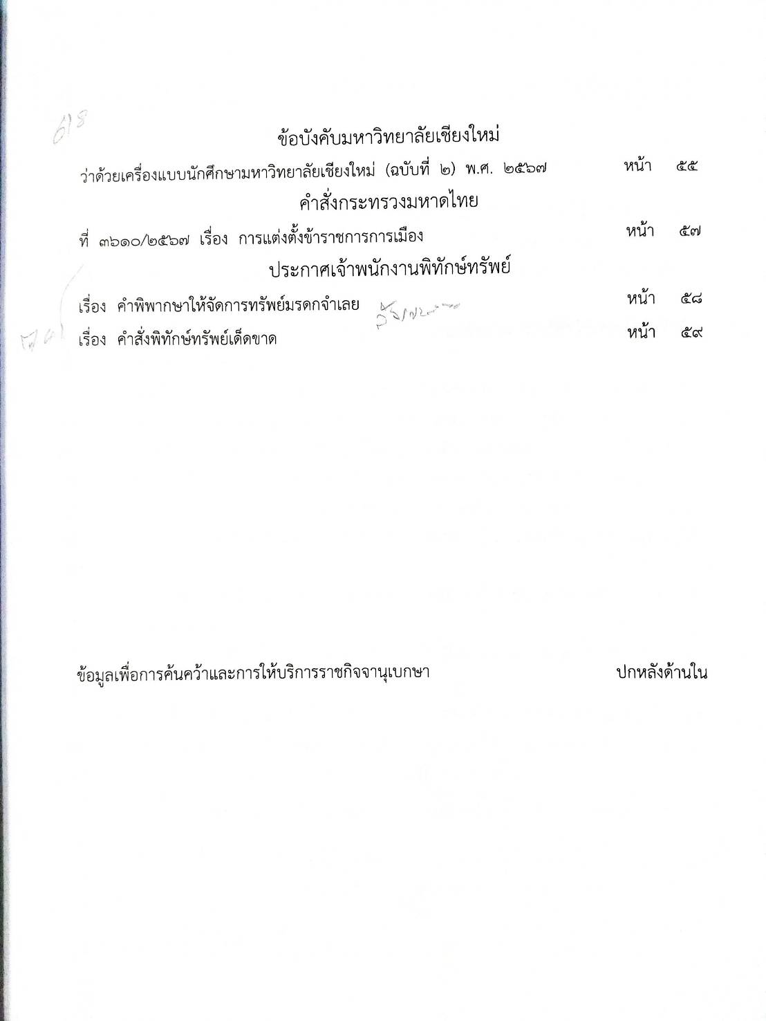 กฎหมายใหม่ปี 2567 ตอนที่ 328/67 ระเบียบ ประกาศ ข้อบังคับ