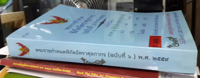 พระราชกำหนดพิกัดอัตราศุลกากร (ฉบับที่ 6) พ.ศ.2559 ภาค 2 พิกัดอัตราศุลกากรขาเข้า