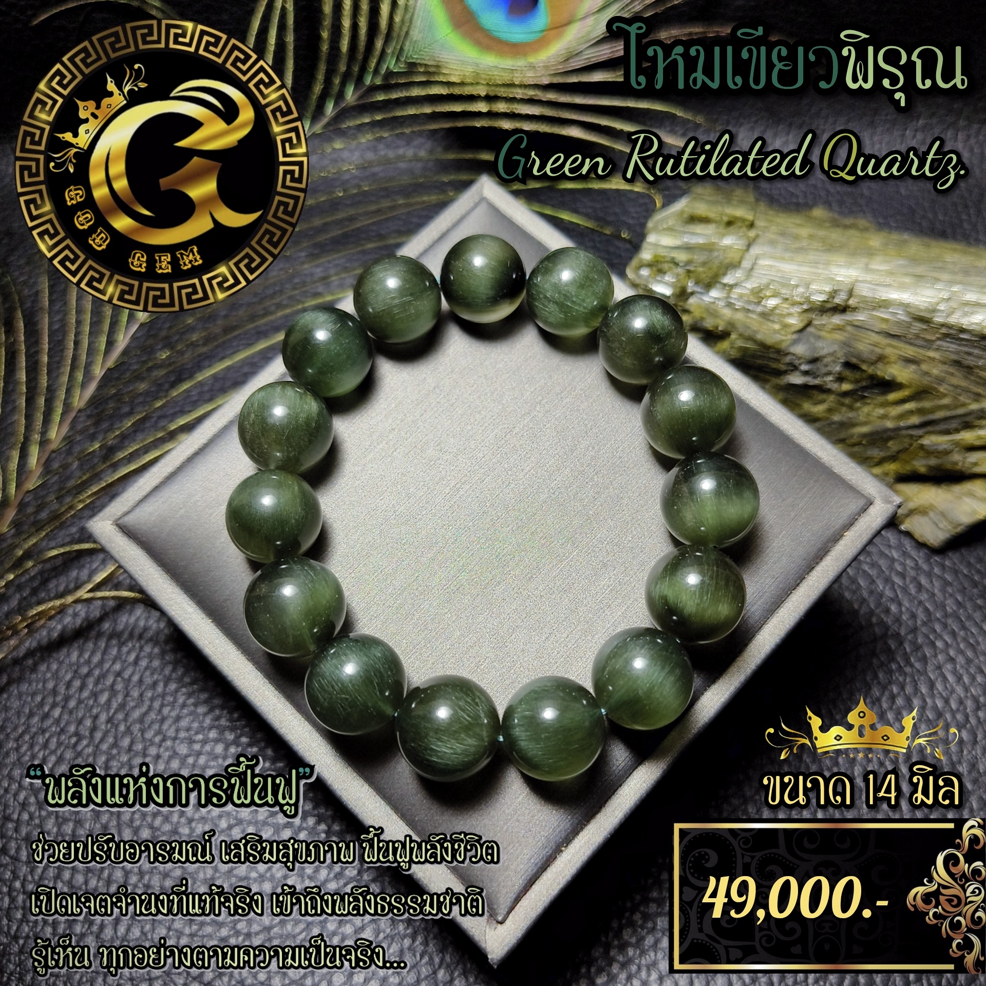 ข้อมือหิน ไหมเขียว