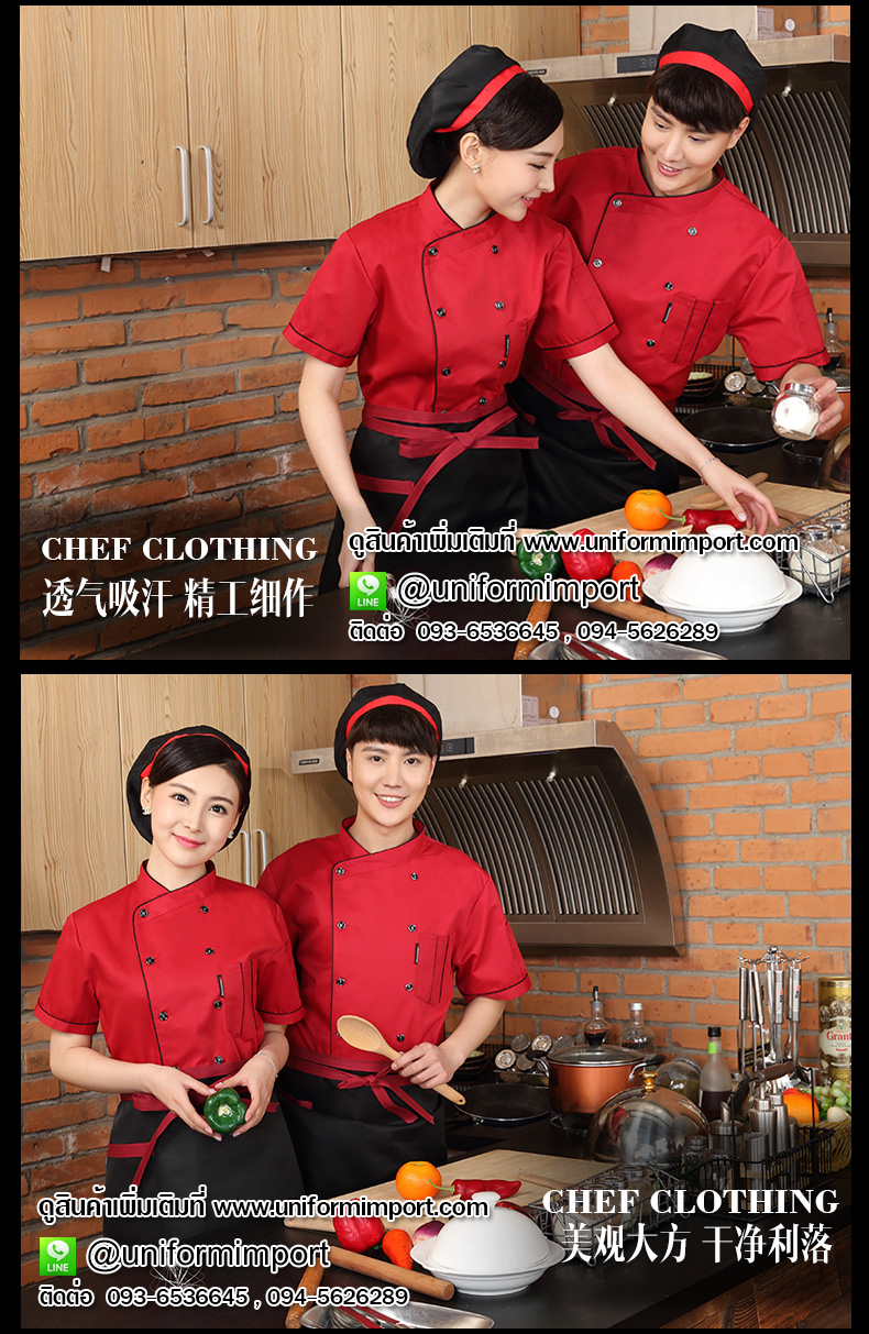 ชุด chef