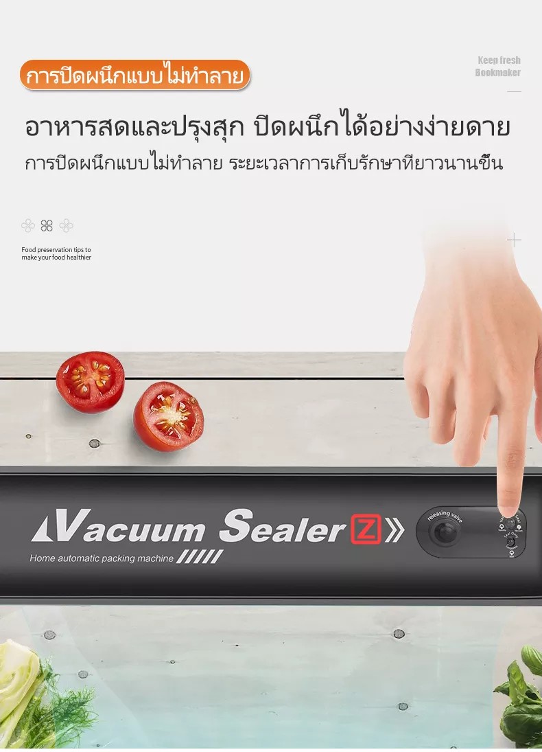 เครื่องซีลสูญญากาศ รุ่น 2 ฟังก์ชัน สุญญากาศ / ปิดผนึก + สูญญากาศ จำนวน 1 เครื่อง แถมถุงสูญญากาศ 10 ใบ