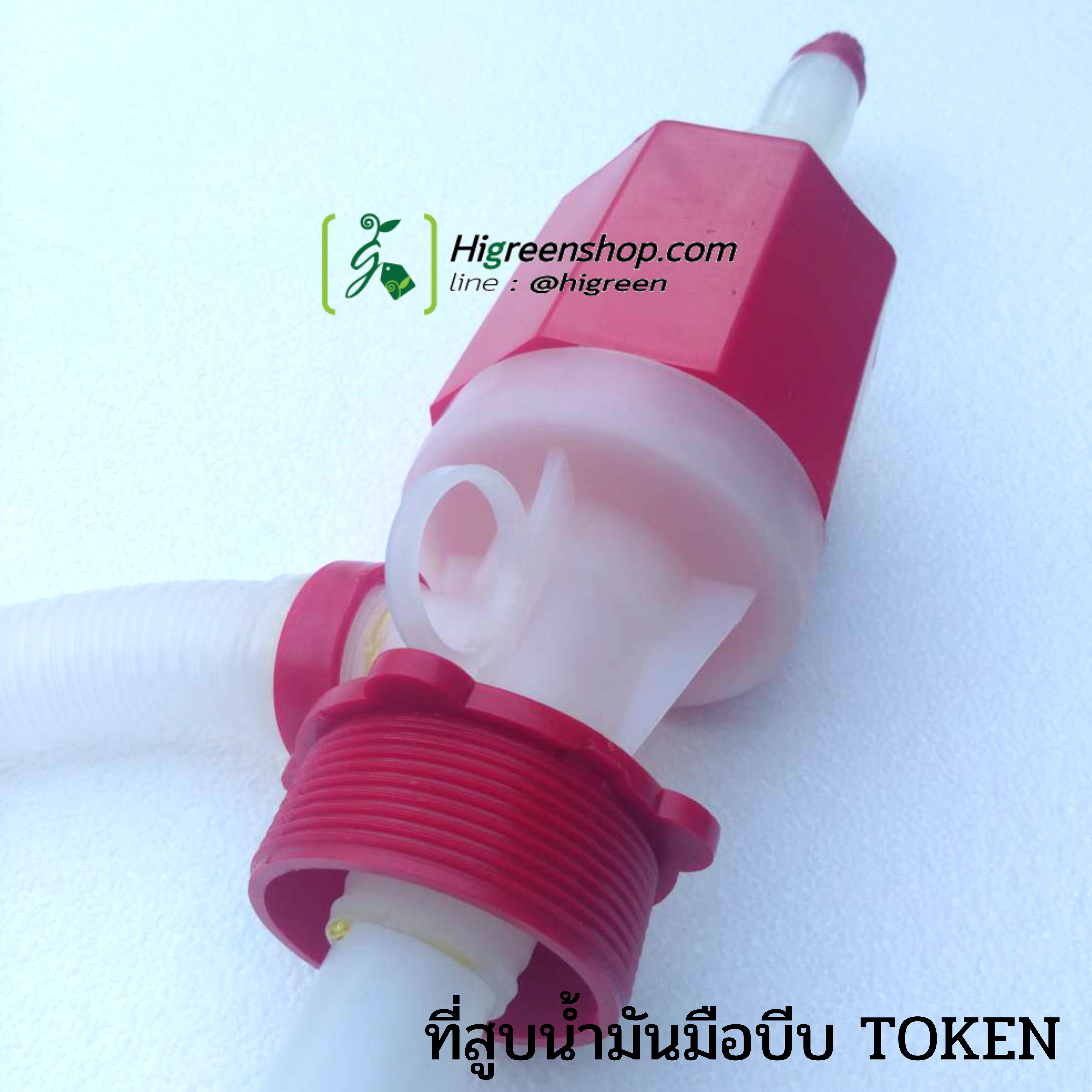ที่สูบน้ำมันหัวแดงใหญ่ มือบีบ (TOKEN) / ชิ้น