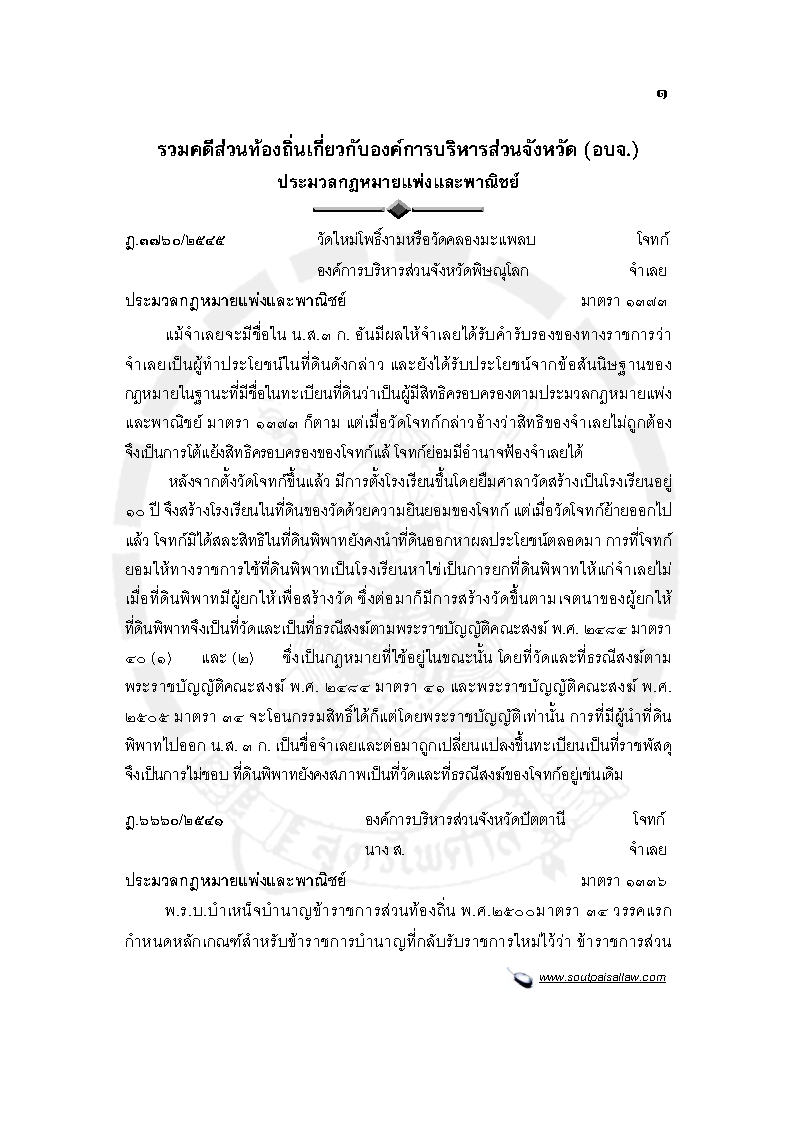 (e book) รวมคดีส่วนท้องถิ่น