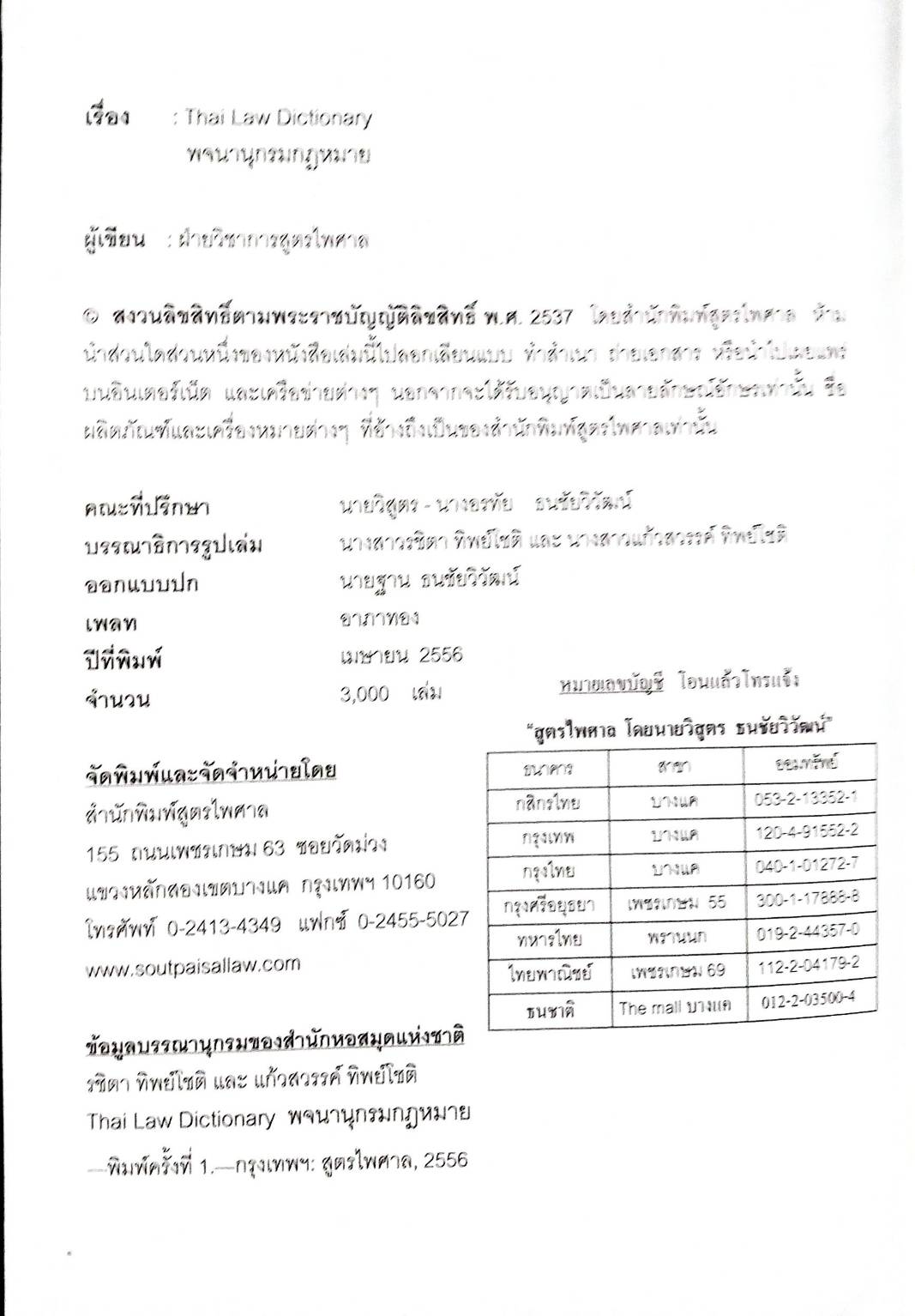 Thai Law Dictionary Thai-English (Hardcover) *สินค้ามีตำหนิ*