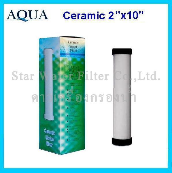 ไส้กรองน้ำ CERAMIC 10 นิ้ว x 2 นิ้ว 0.5 Micron AQUA