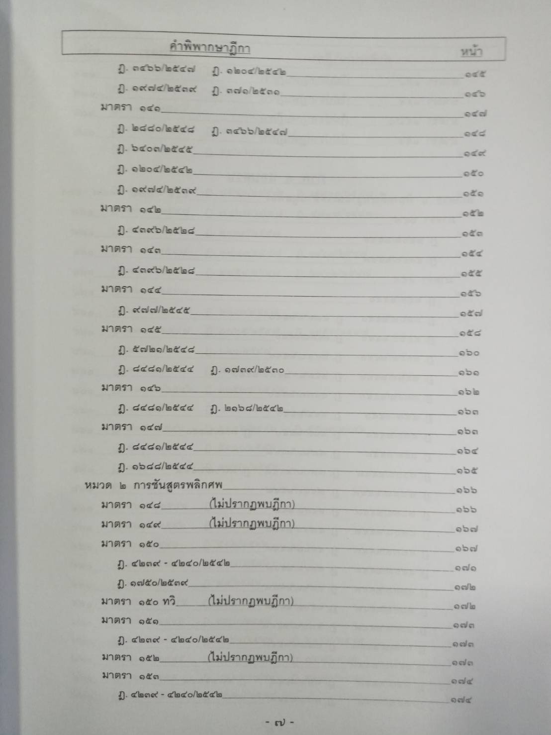 คำอธิบาย ป.วิ.อาญา 2 พร้อมฎีกาใหม่สุดเรียงมาตรา (ปกแข็ง)