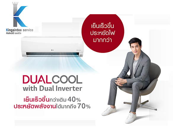 แอร์ LG inverter 18000 BTU