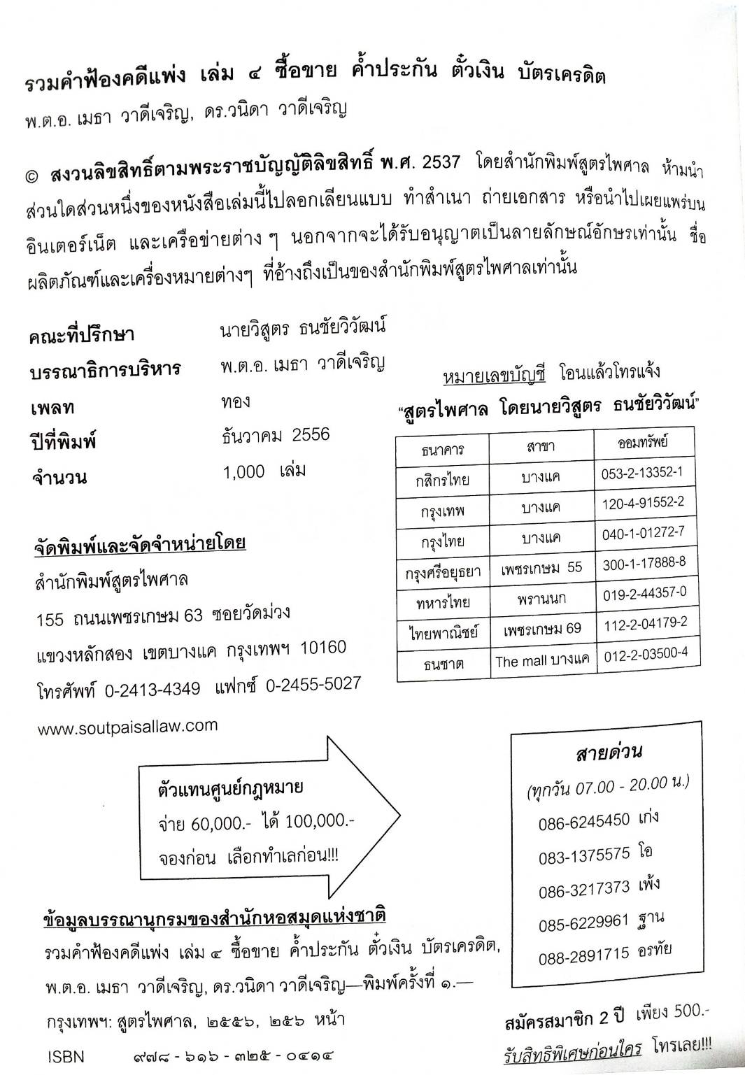 รวมคำฟ้องคดีแพ่ง เล่ม 4 ซื้อขาย ค้ำประกัน ตั๋วเงิน บัตรเครดิต (5B 01)