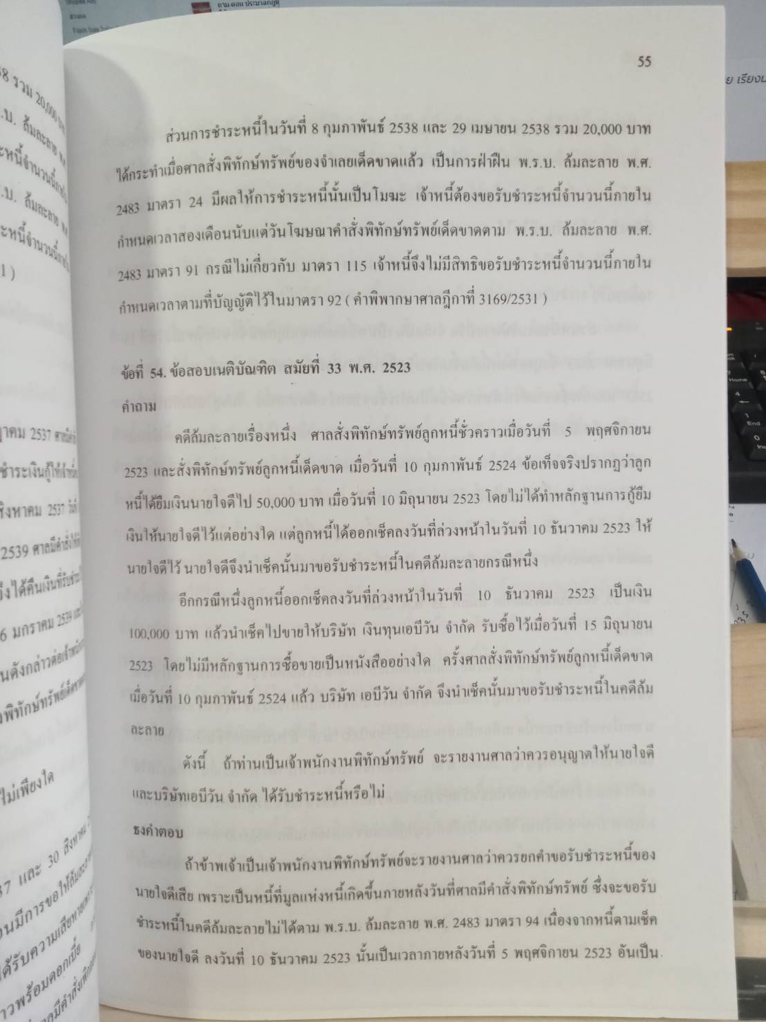 ถาม-ตอบ กฎหมายล้มละลาย เรียงมาตรา