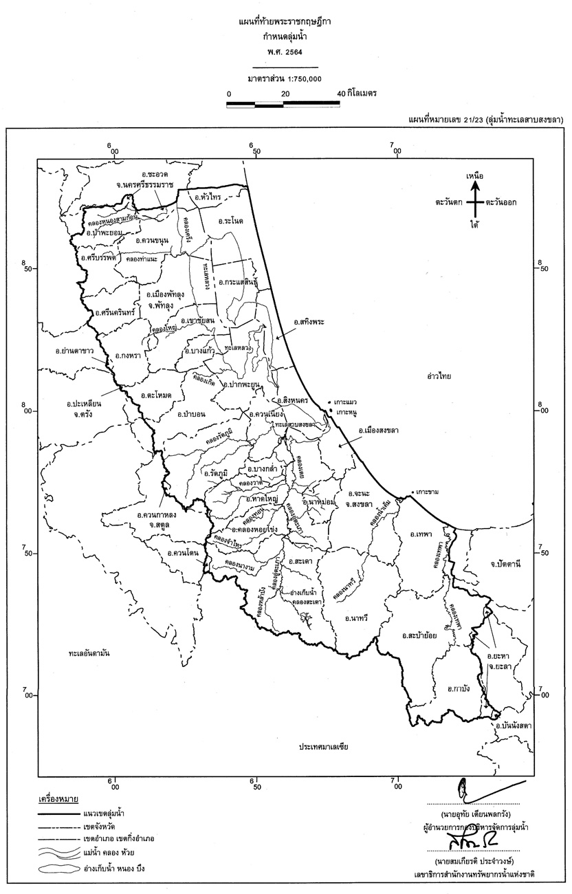 กำหนดลุ่มน้ำ ทั่วไทย ปี 2564 (ใหม่สุด) พร้อมแผนผังลุ่มน้ำ ขนาดมาตรฐาน 23 แผ่น