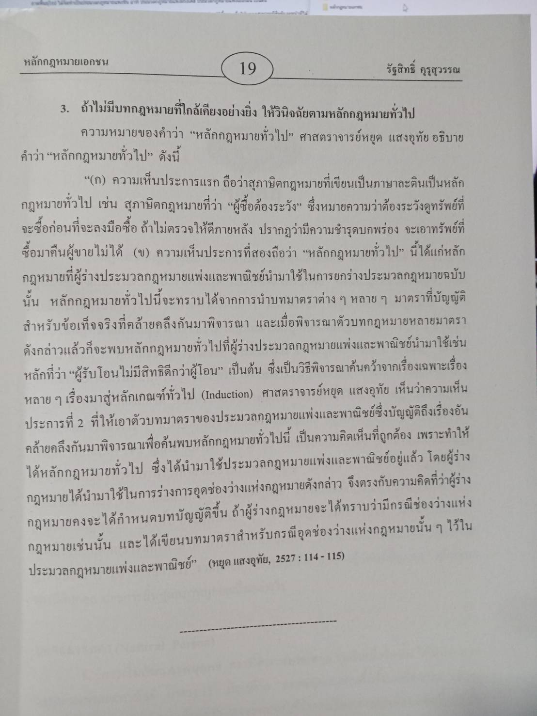 หลักกฎหมายเอกชน พิมพ์ครั้งที่ 2