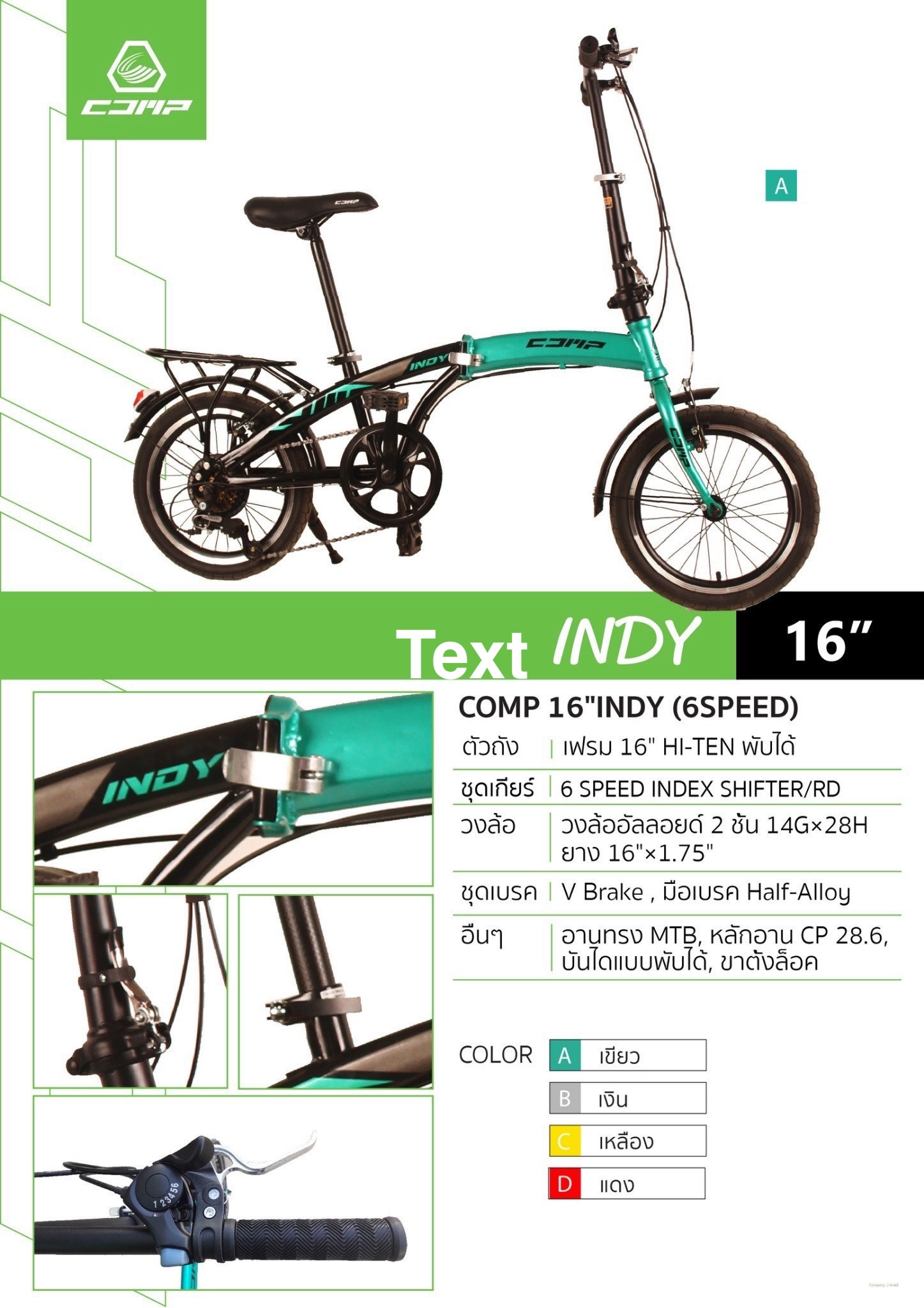 รถพับได้ Comp Indy 16 นิ้ว