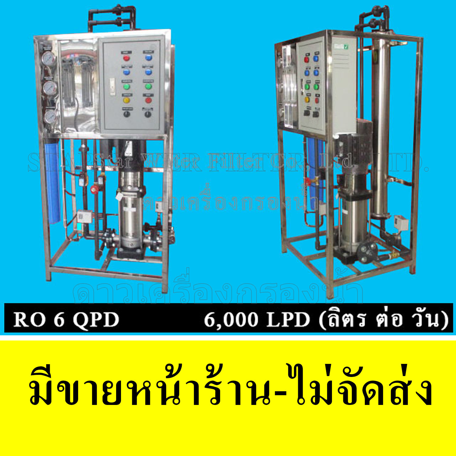 เครื่องกรองน้ำ RO อุตสาหกรรม 6 QPD (6000 ลิตร/วัน) Treatton