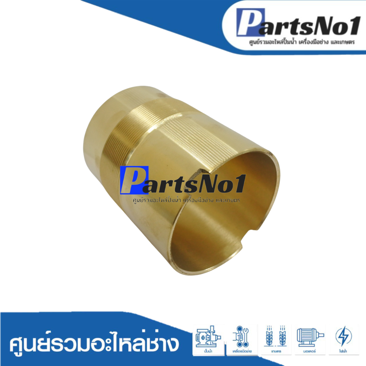 ปลอกทอง No.75