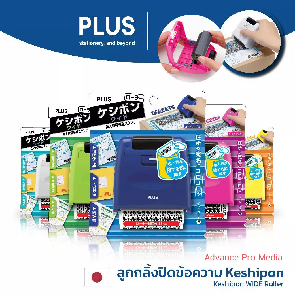 PLUS ลูกกลิ้งปิดข้อความ Kesipon Guard Your ID Stamp รุ่น WIDE IS-510CM ( ราคา / 1 ชิ้น)