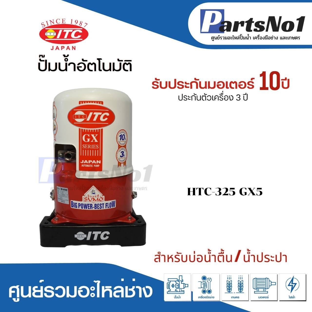 ปั๊มน้ำอัตโนมัติ ITC HTC-325GX5 300W