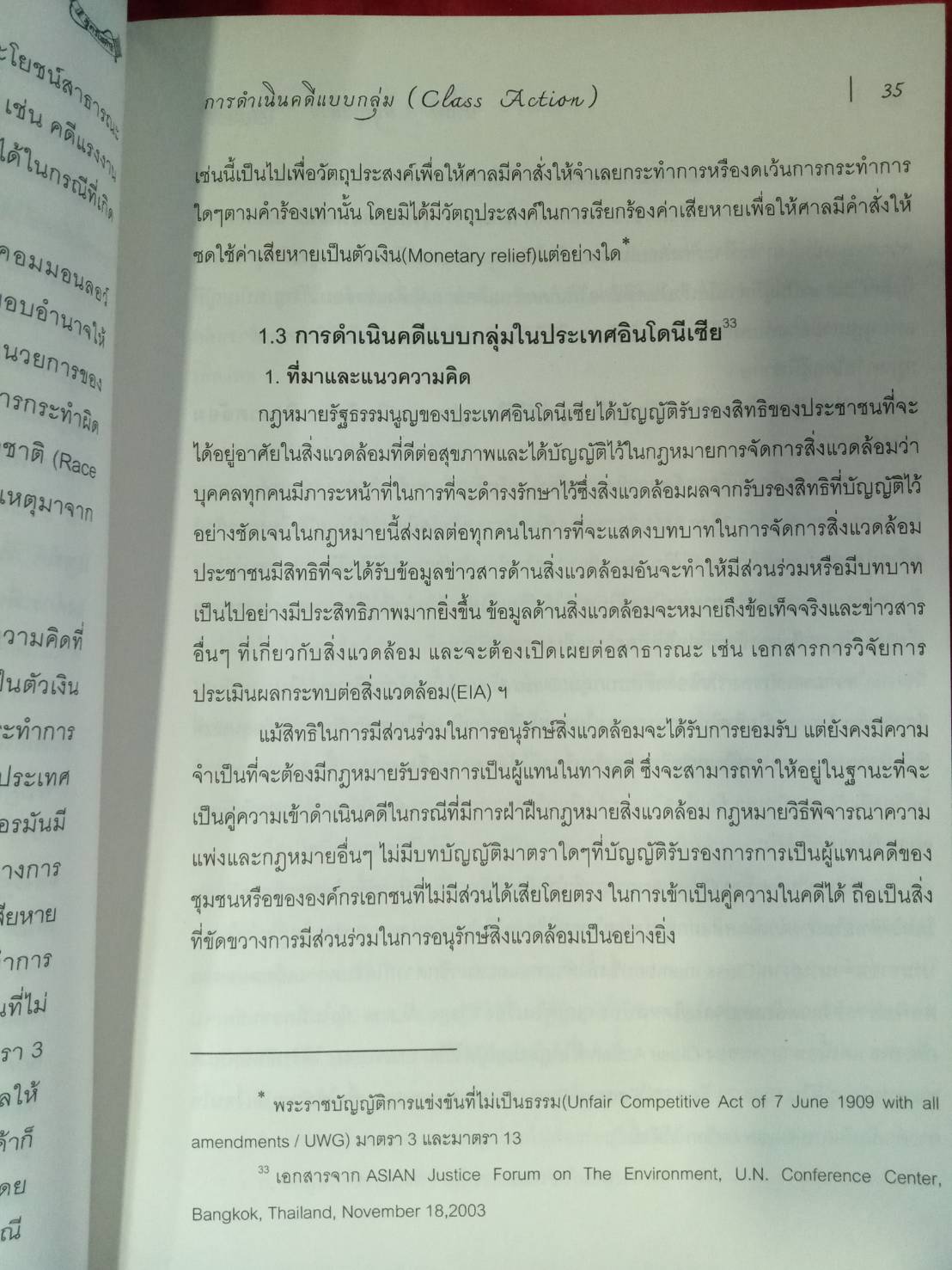 การดำเนินคดีแบบกลุ่ม Class Action (สภาพกระดาษมีตำหนิ) (5C 02)