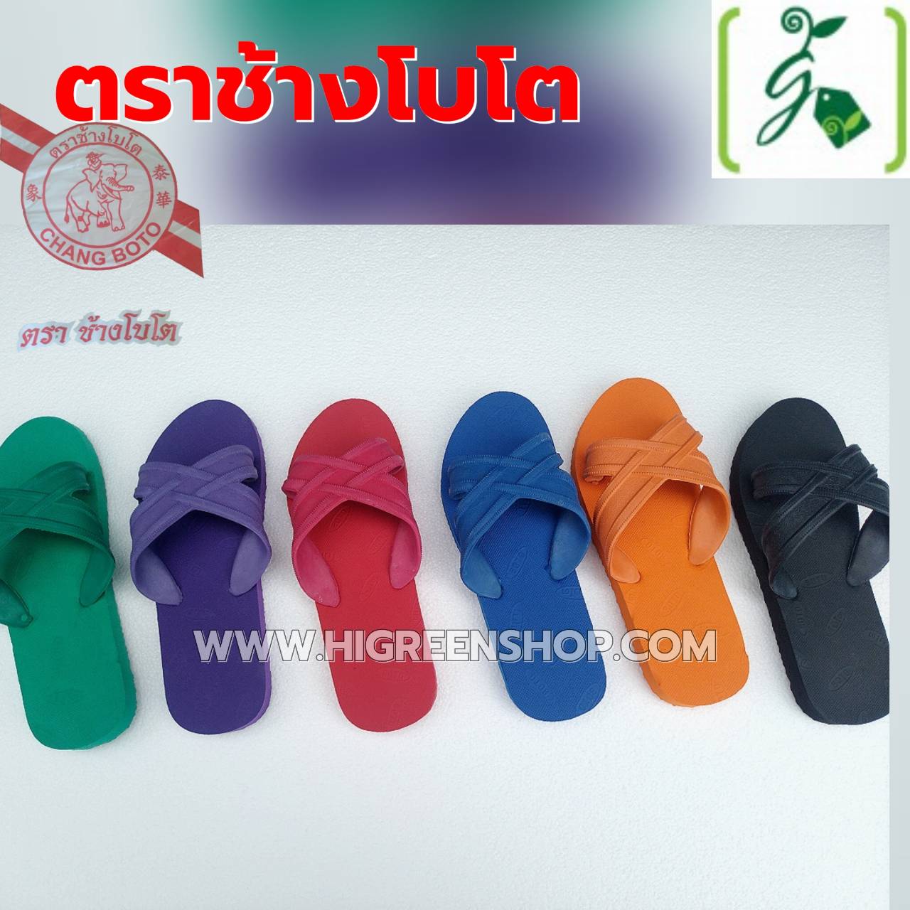 รองเท้าแตะ ตราช้างโบโต (คละสี) จำนวน 2 คู่