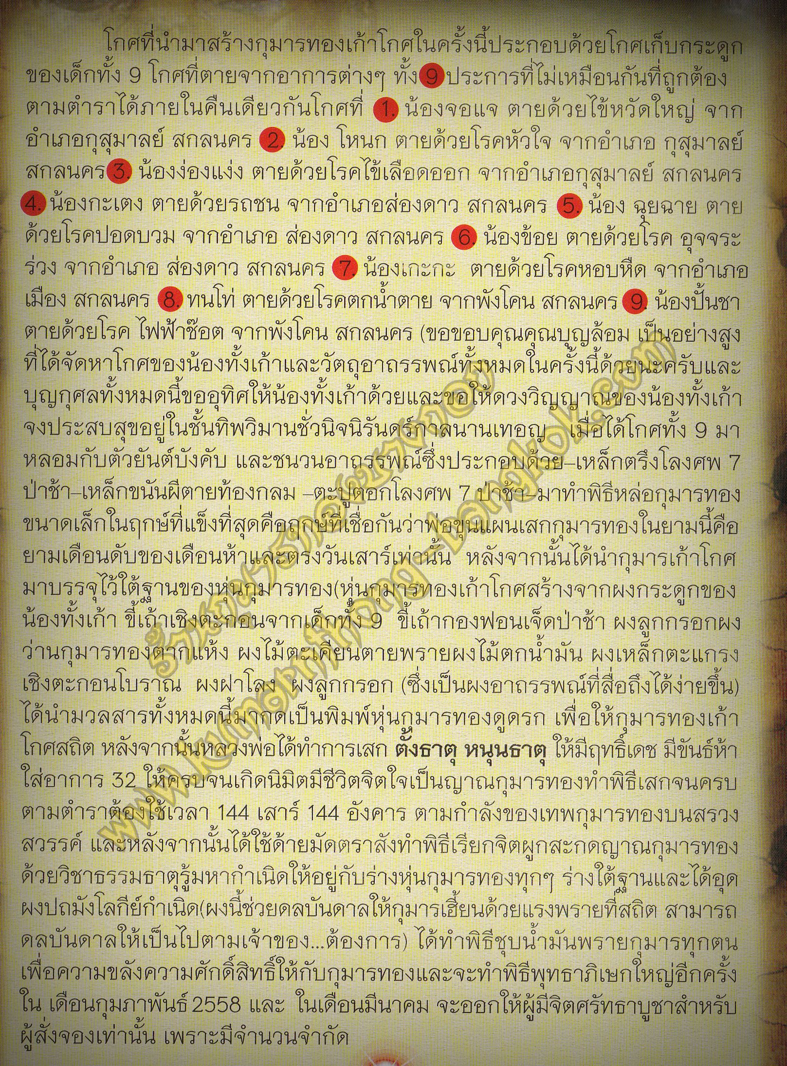 กุมารทอง เก้าโกศ ครูบาชัยชนะ