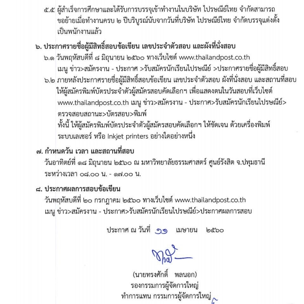 ชุดเตรียมสอบเข้าโรงเรียนการไปรษณีย์ (ความรู้เบื้องต้น)