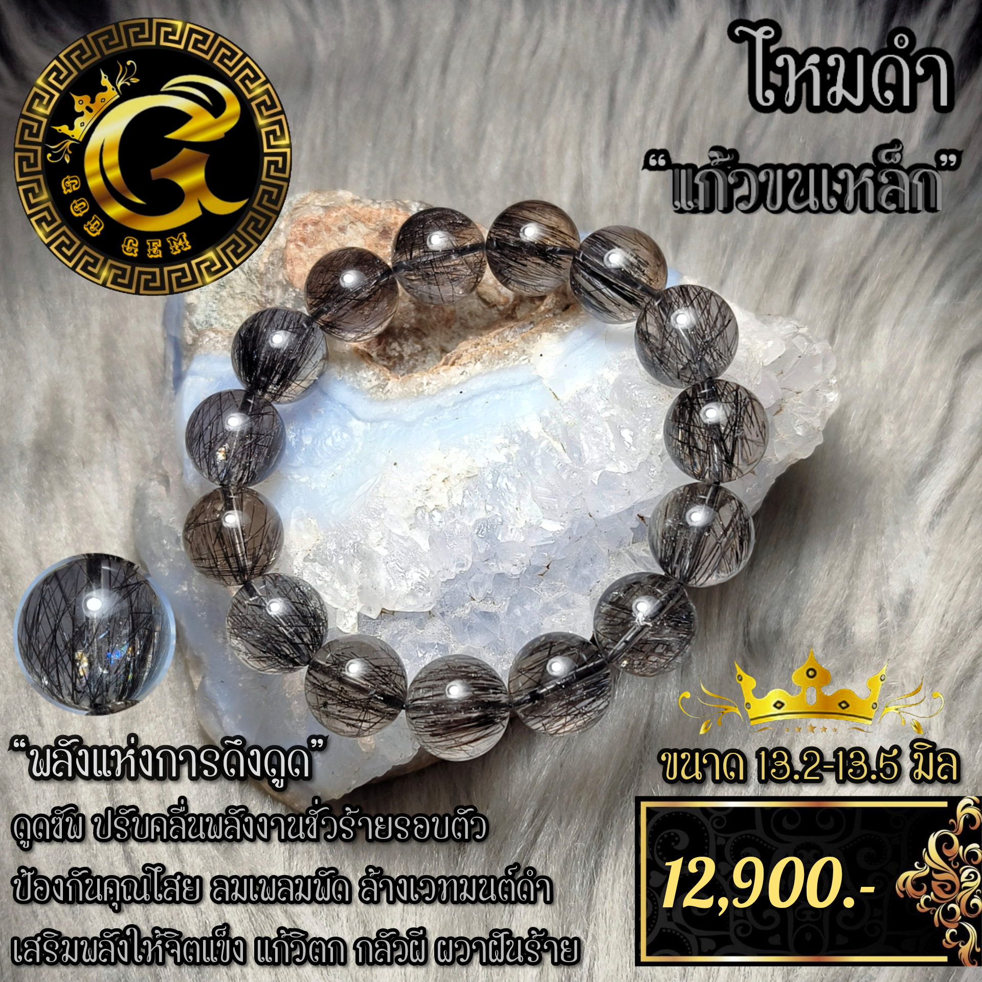 ข้อมือหินไหมดำ แก้วขนเหล็ก