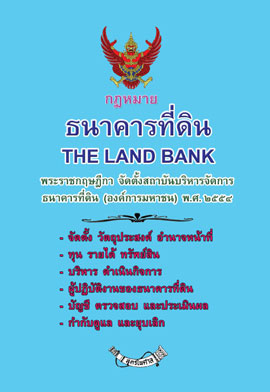 กฎหมายธนาคารที่ดิน