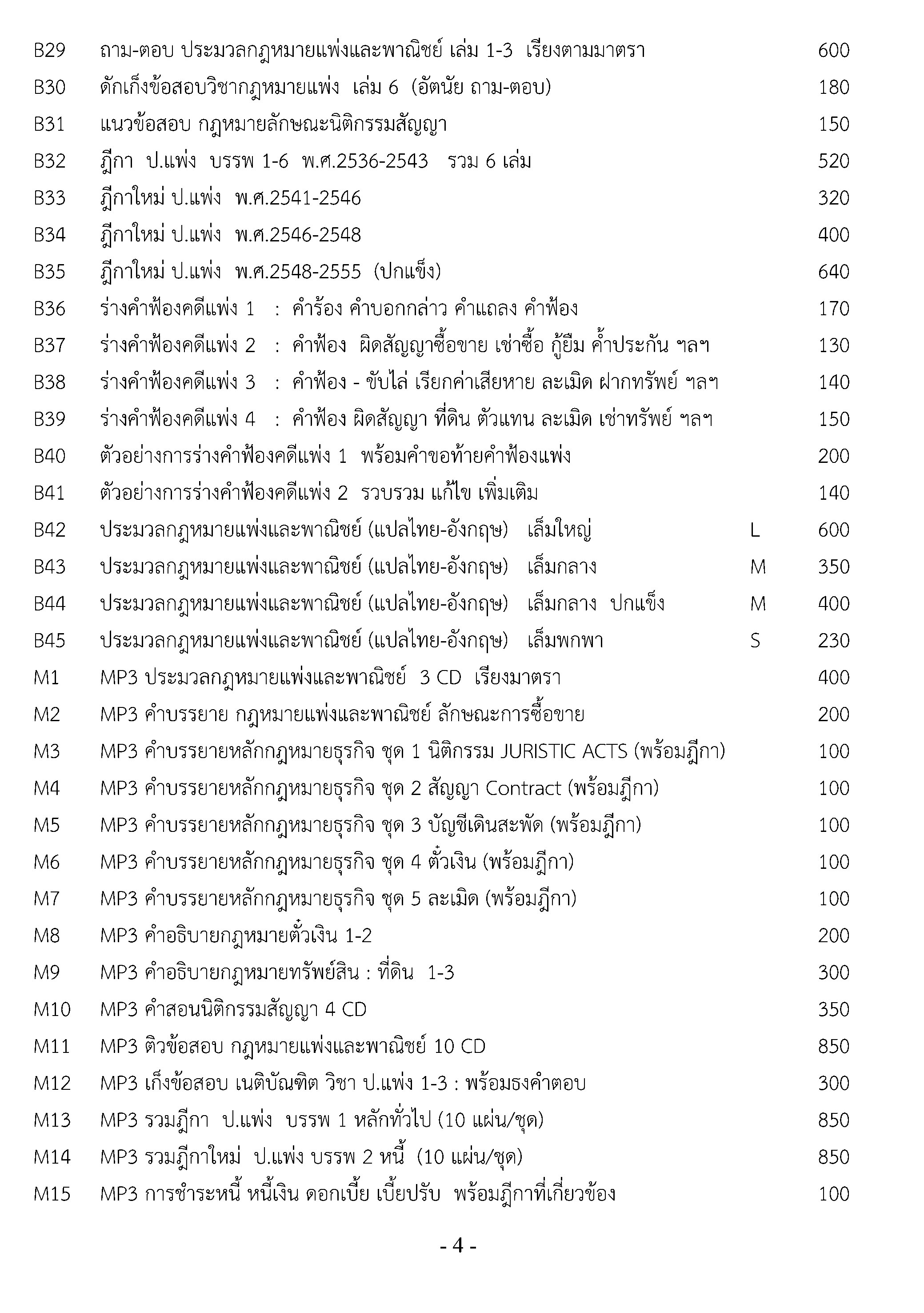 เตรียมสอบเนติ ภาค 1-2