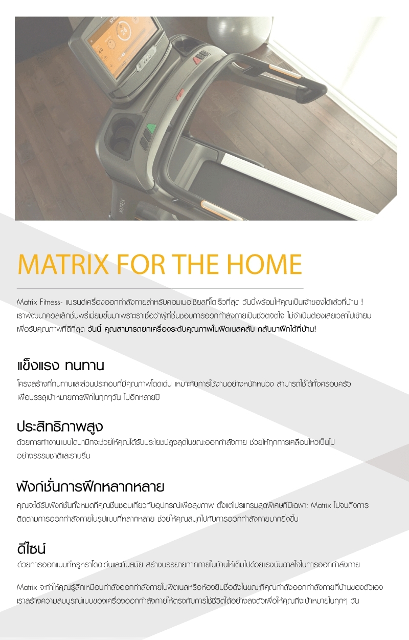 ลู่วิ่งไฟฟ้า Matrix Treadmill TF30XR(รับส่วนลดได้ที่หน้าร้าน)