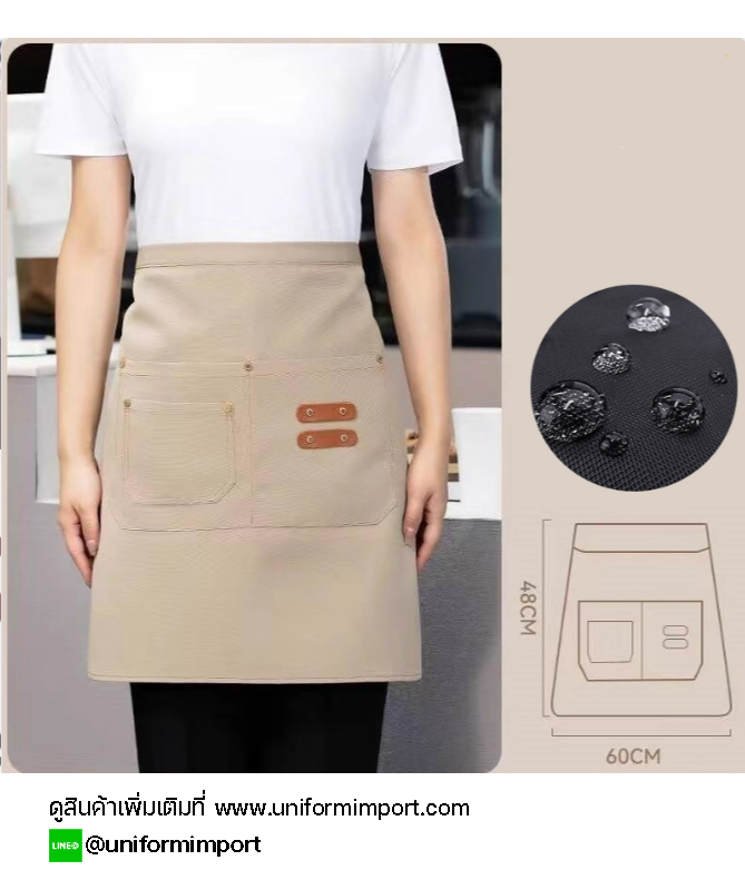 ผ้ากันเปื้อนพนักงานเสริฟ