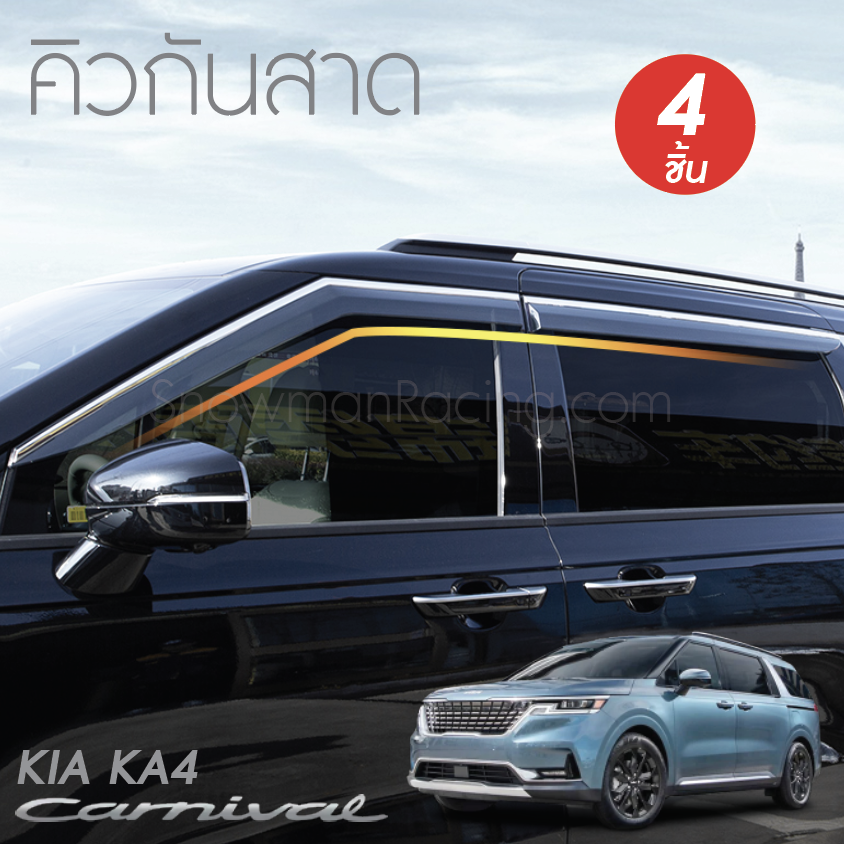คิ้วกันสาด 4 ชิ้น