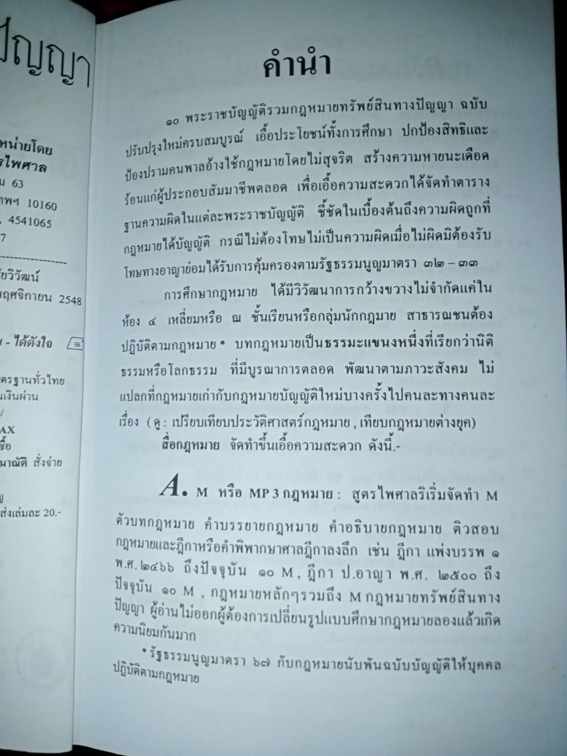 รวมกฎหมายทรัพย์สินทางปัญญา